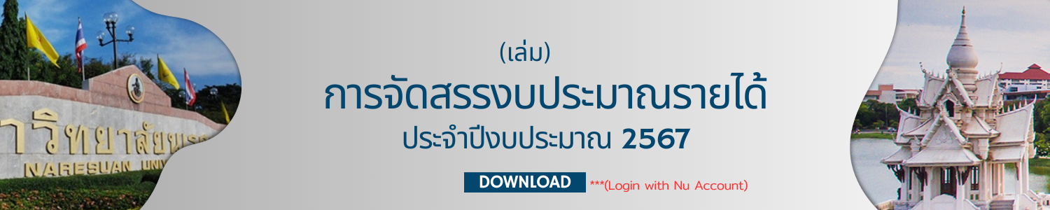 (เล่ม)การจัดสรรงบประมาณรายได้ ประจำปีงบประมาณ 2567